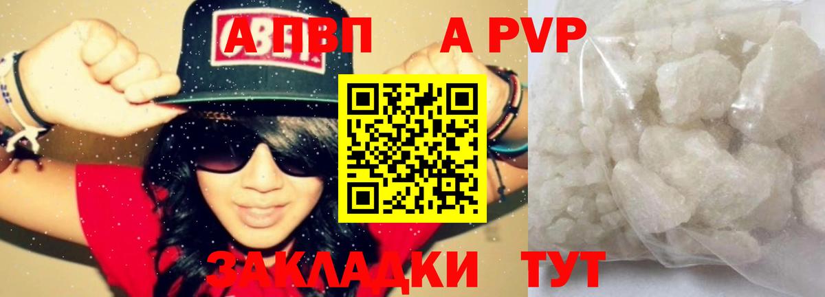 A PVP кристаллы Алатырь