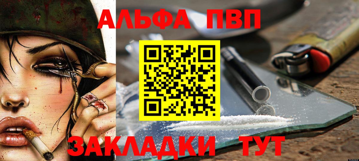 Alfa_PVP мука  A-PVP СК  Вход с VPN  APVP  Алатырь 