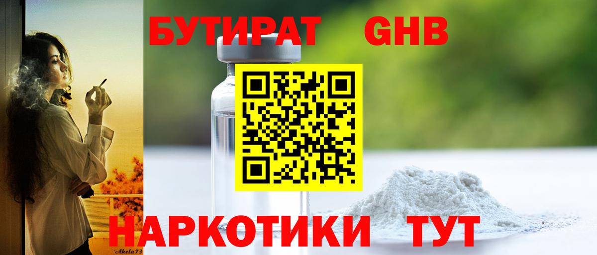 БУТИРАТ  Вход с VPN  Алатырь  БУТИРАТ BDO 