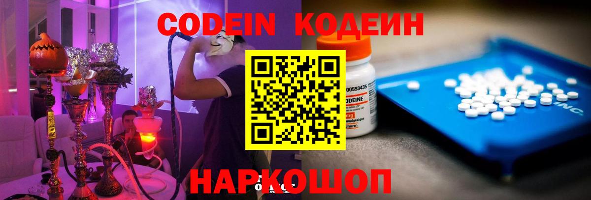 Кодеин напиток Lean (лин)  Кодеиновый сироп Lean напиток Lean (лин)  Вход с VPN  Алатырь 