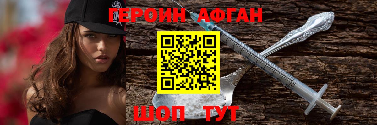 ГЕРОИН Афган  Вход с VPN  Алатырь 