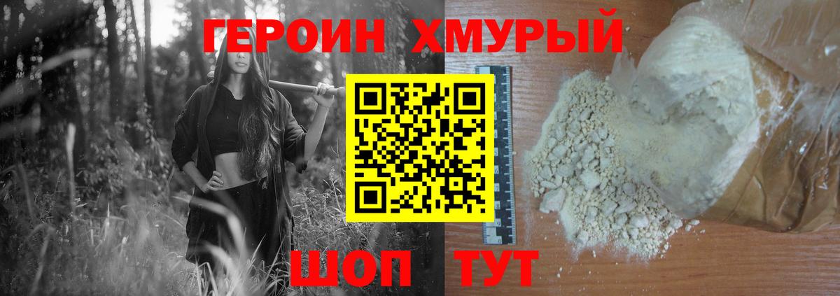 Героин белый Алатырь