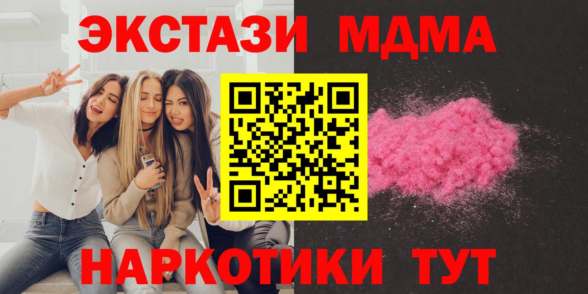 MDMA Molly  MDMA кристаллы  Вход с VPN  МДМА  Алатырь 