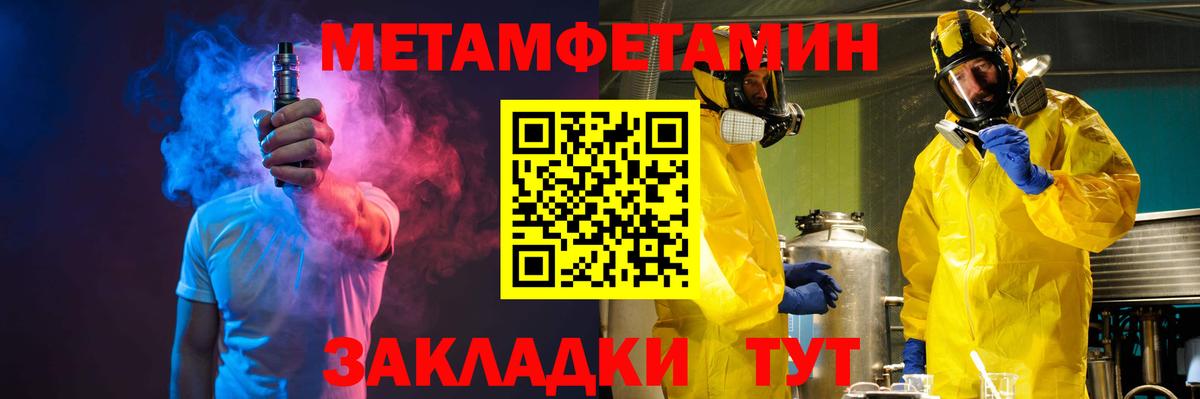 МЕТАМФЕТАМИН Methamphetamine  Вход с VPN  Алатырь 